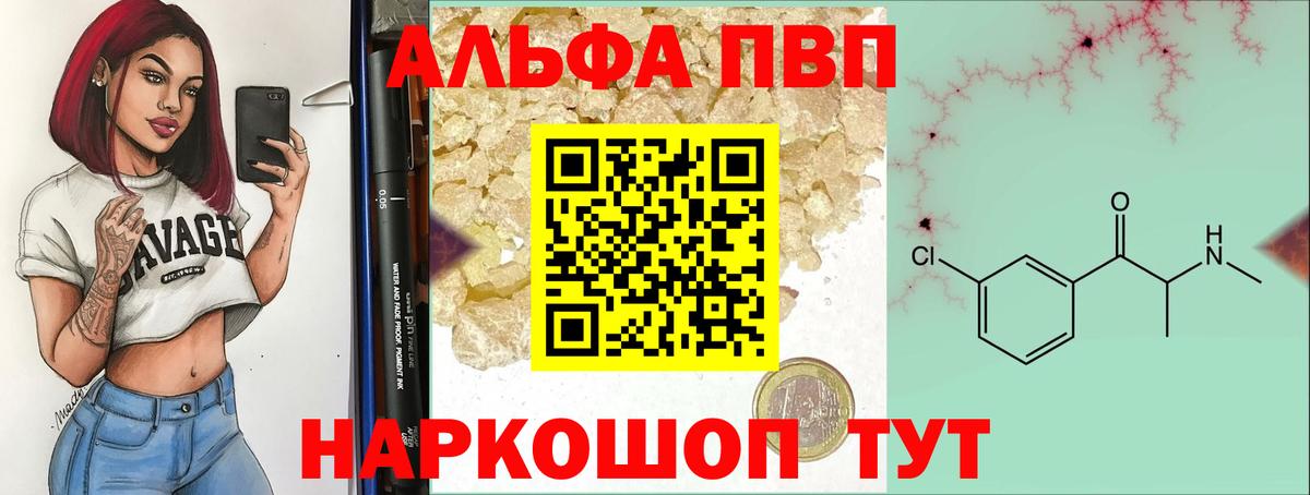 Alpha-PVP мука Обнинск