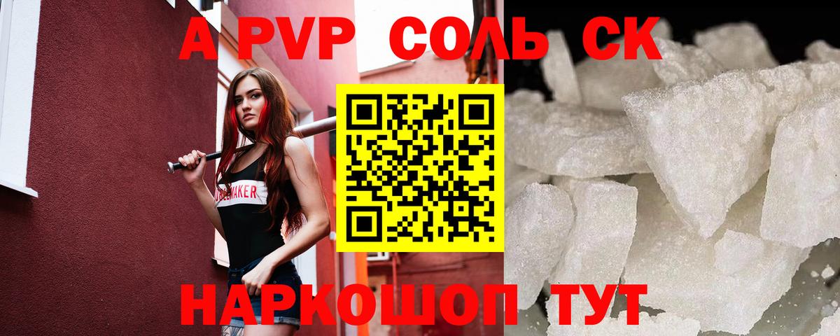 Alpha PVP VHQ  где можно купить наркотик  APVP Crystall  A PVP кристаллы  Обнинск  Вход с VPN 