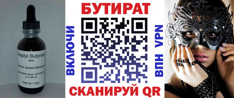 Бутират 99%  купить закладку  Обнинск 