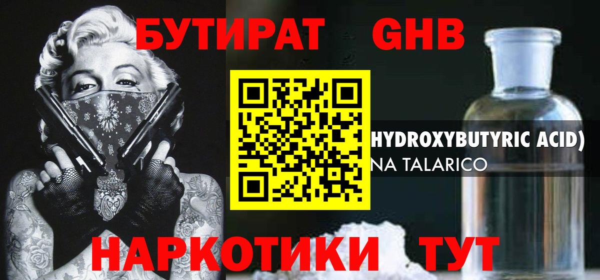 Бутират бутандиол  Обнинск 