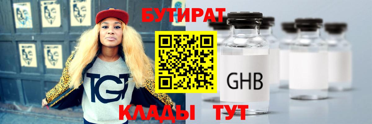 Бутират 99%  Вход с VPN  Обнинск 