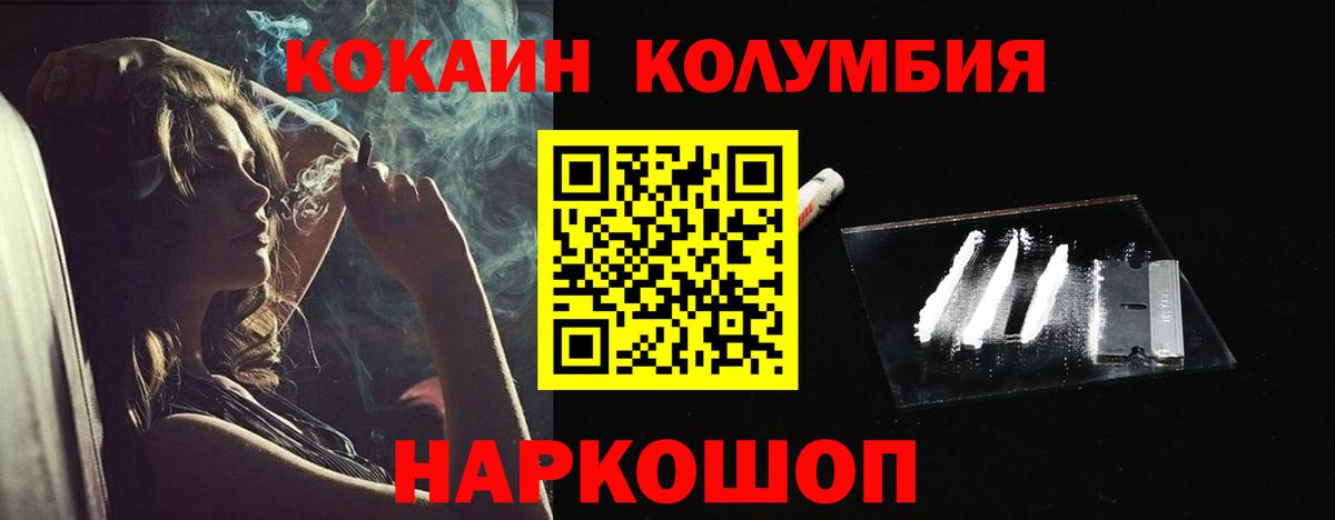 КОКАИН Columbia  COCAIN  Обнинск 