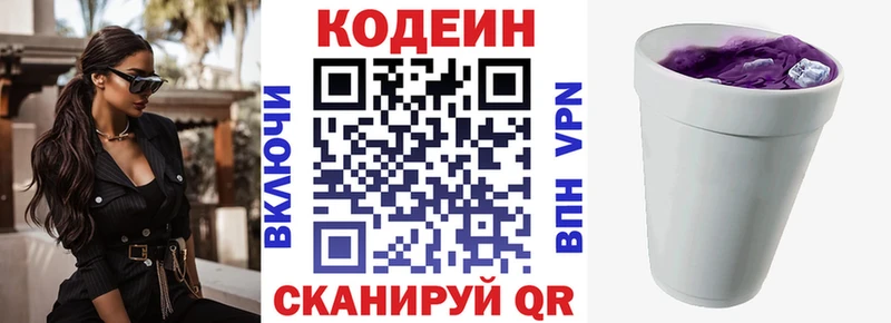 Кодеин Purple Drank  Обнинск 