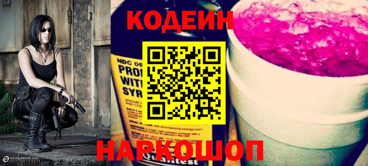 Codein Purple Drank  Обнинск  Codein напиток Lean (лин) 