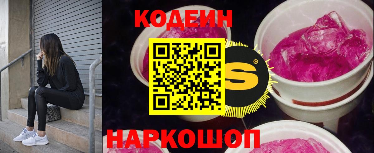 Обнинск  Кодеиновый сироп Lean Purple Drank  Вход с VPN  Кодеиновый сироп Lean Purple Drank 