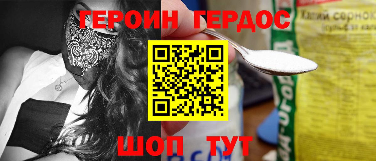 Героин хмурый Обнинск