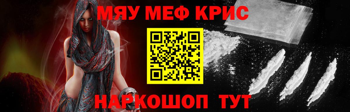 Мефедрон кристаллы Обнинск