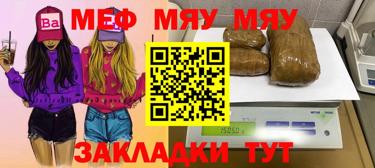 МЕФ кристаллы  Вход с VPN  Мефедрон кристаллы  МЯУ-МЯУ  Обнинск 