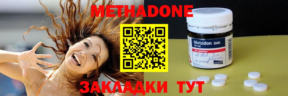 Метадон кристалл Обнинск